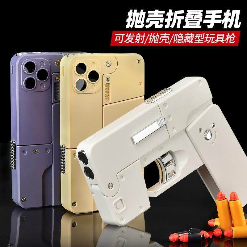 玩具枪可折叠手机抛壳软弹喷子手抢模型仿真手枪发射变形苹果模型