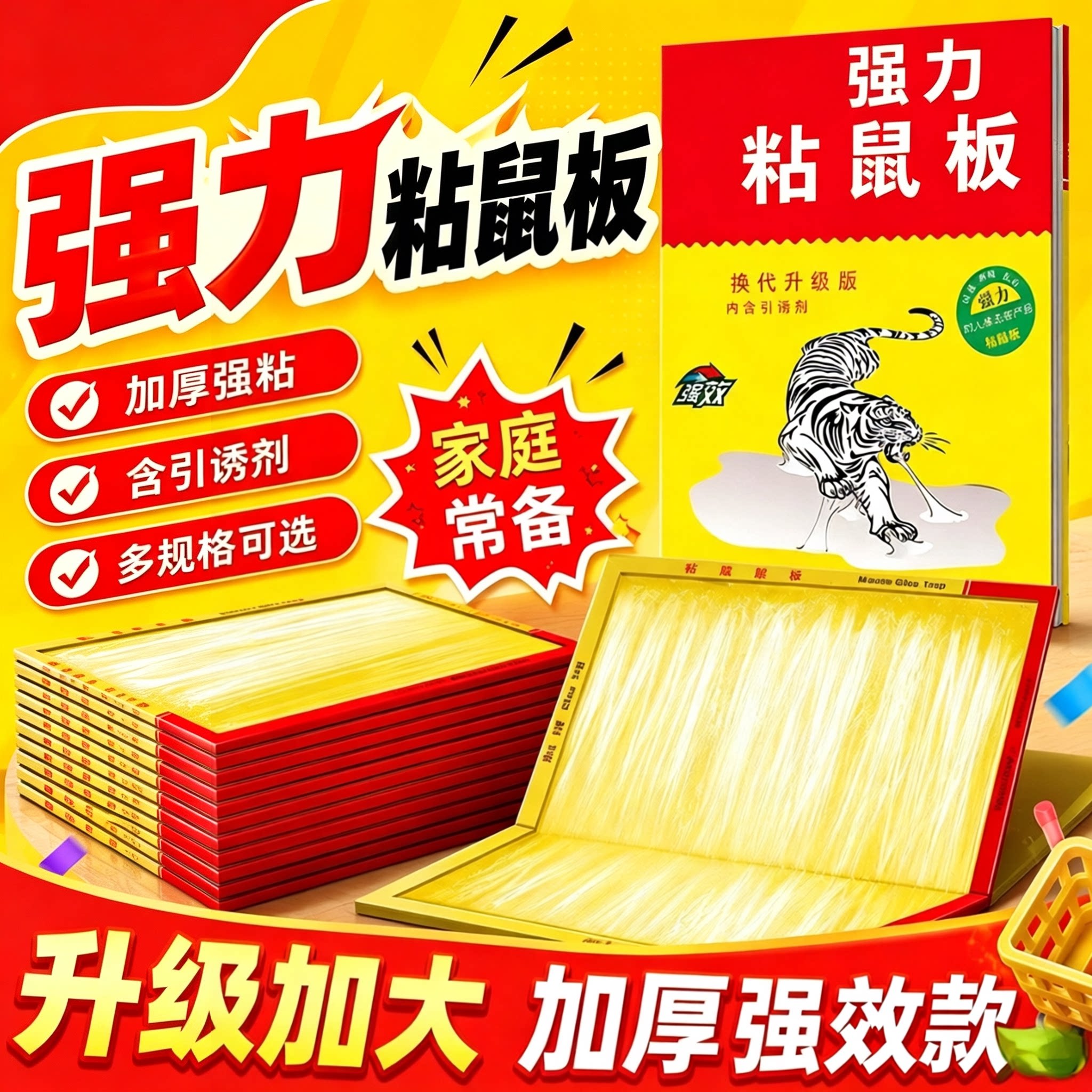 新型强力胶贴捕鼠捉地鼠自带引诱粘鼠板大号加厚加硬家用厨房仓库