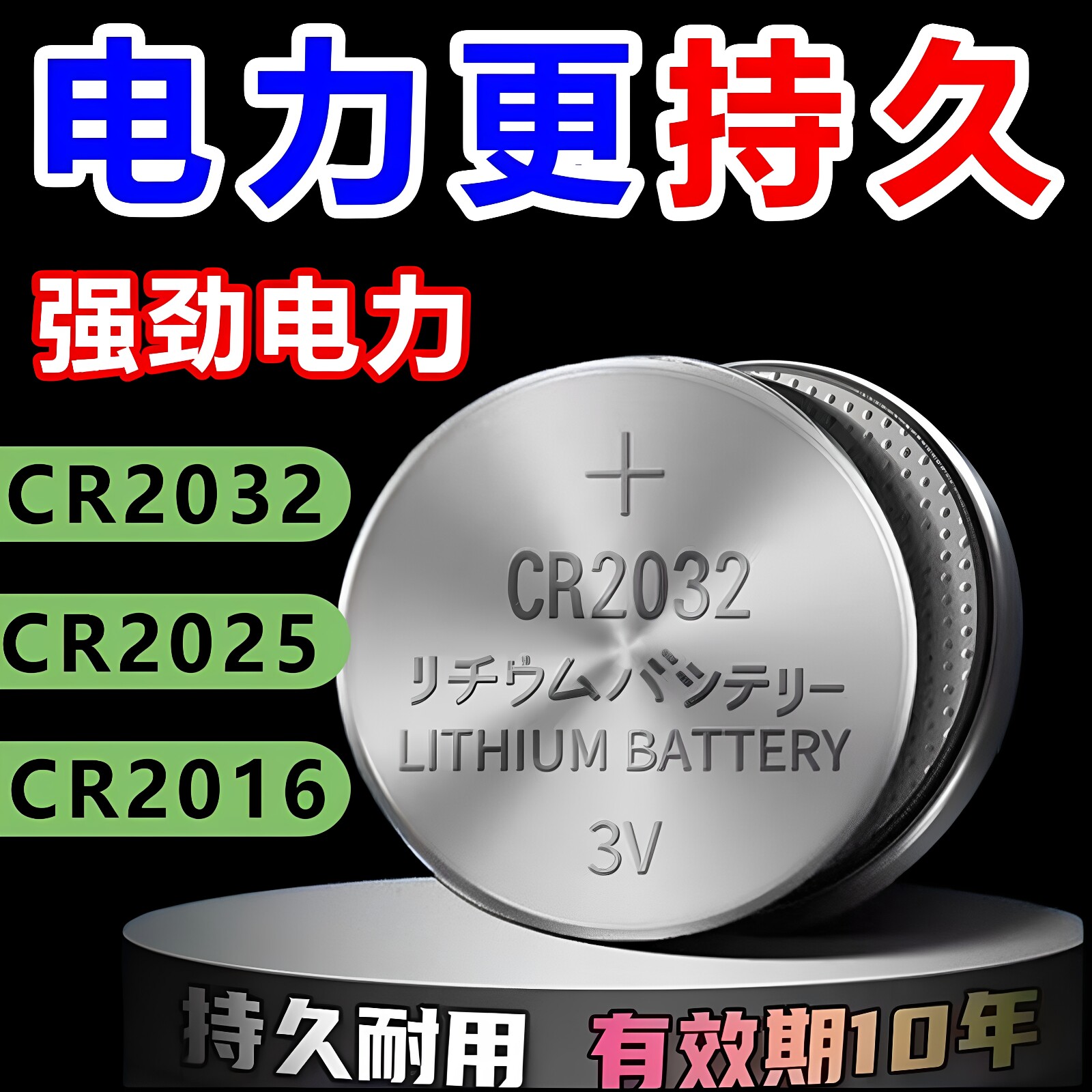 cr2032纽扣电池CR2032汽车钥匙遥控体重秤温度计电脑主板纽扣电池