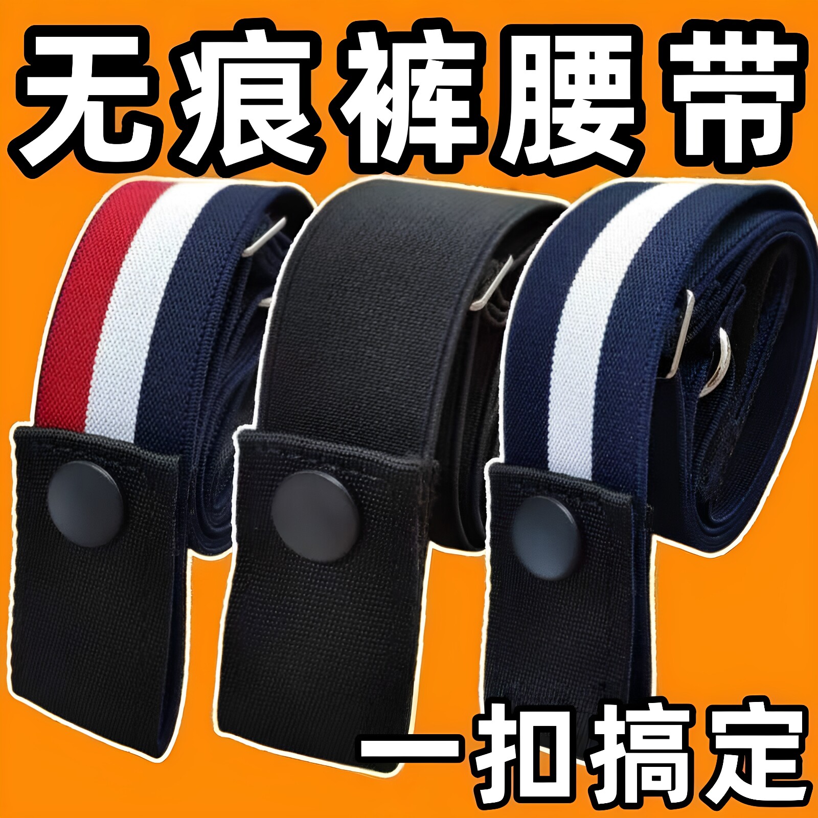 新品懒人条纹腰带百搭牛仔裤皮带简约懒人腰间学生裤裤腰收紧神器