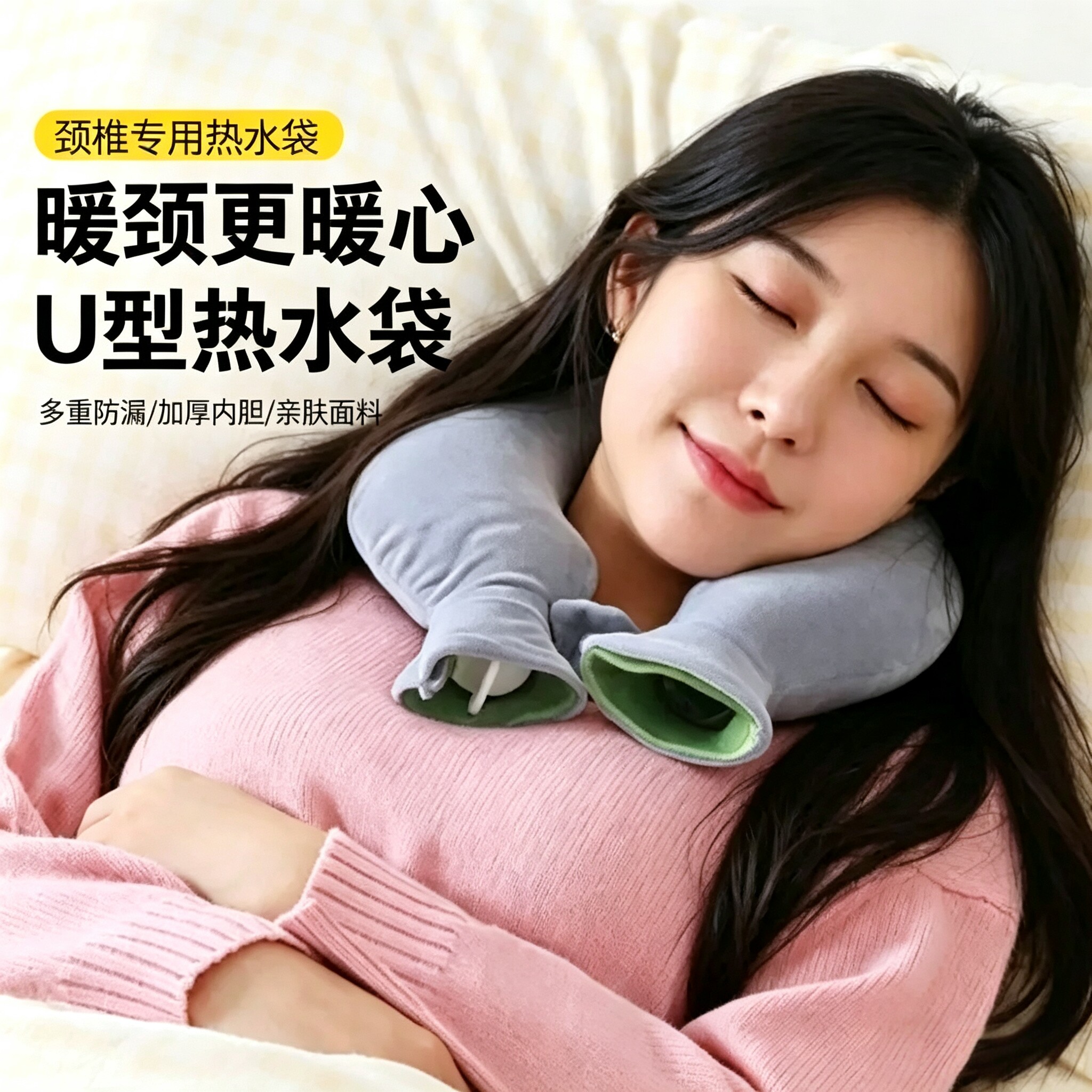 秋冬U型注水热水袋护颈热敷