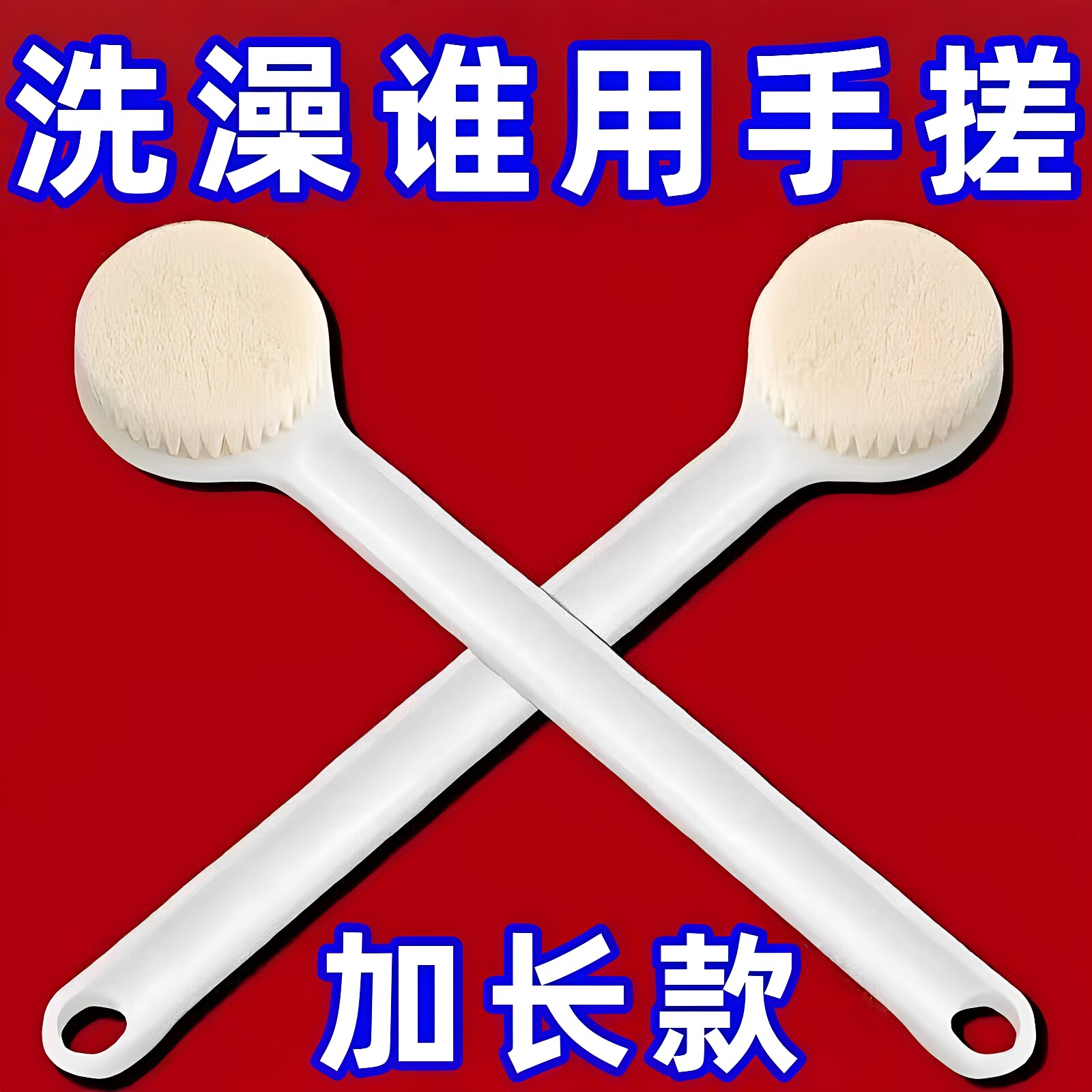洗澡起泡沫刷长柄软毛搓泥神器去灰搓背毛浴巾沐浴球擦后背打泡器