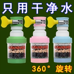 【第十代】360万向接口拆洗水龙头过滤器自来水防溅延伸花洒通用
