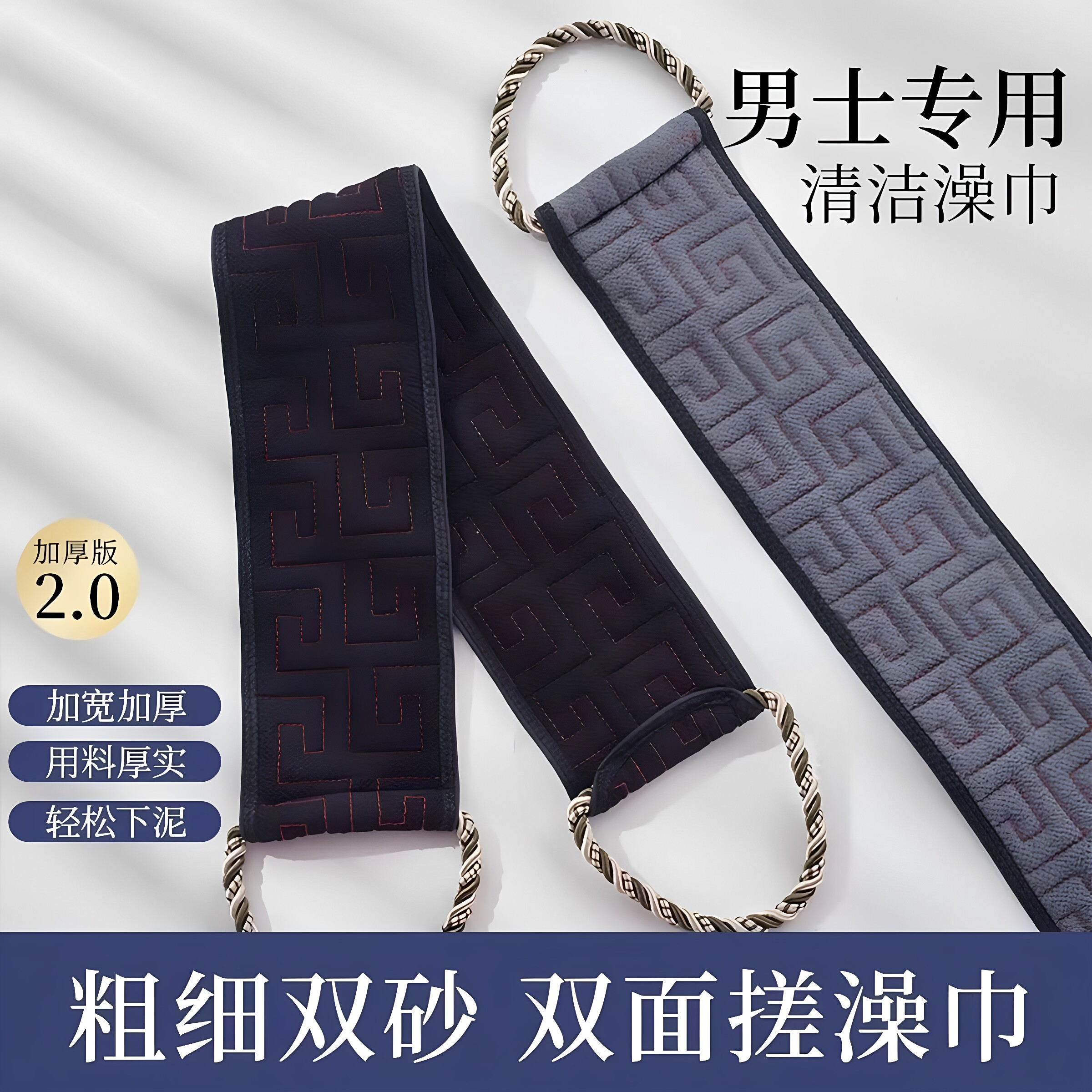 男士双面粗砂强力搓泥搓澡巾