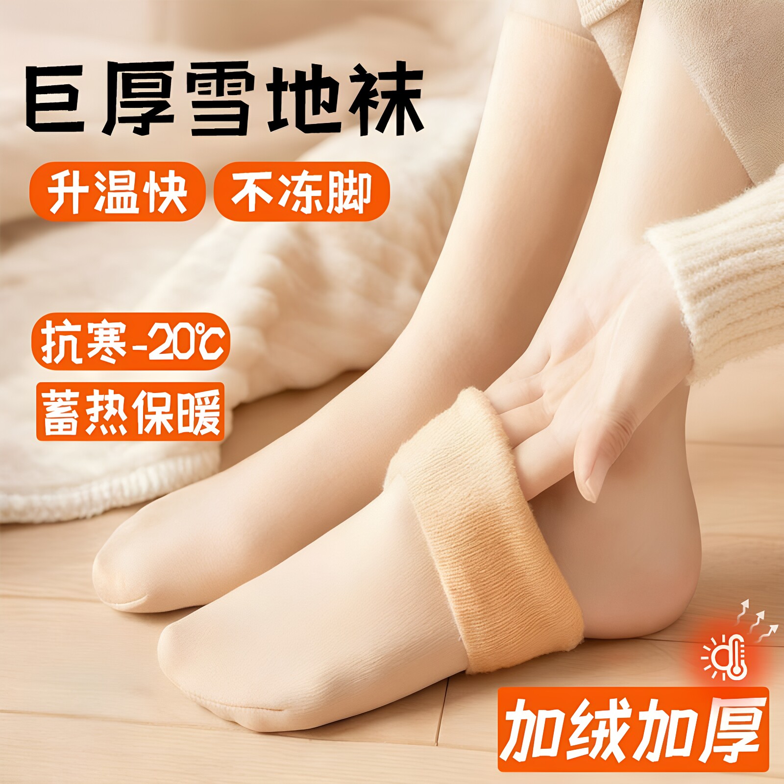 雪地袜加绒加厚雪天保暖地板袜冬季抗寒中筒防寒保暖男女发热袜子