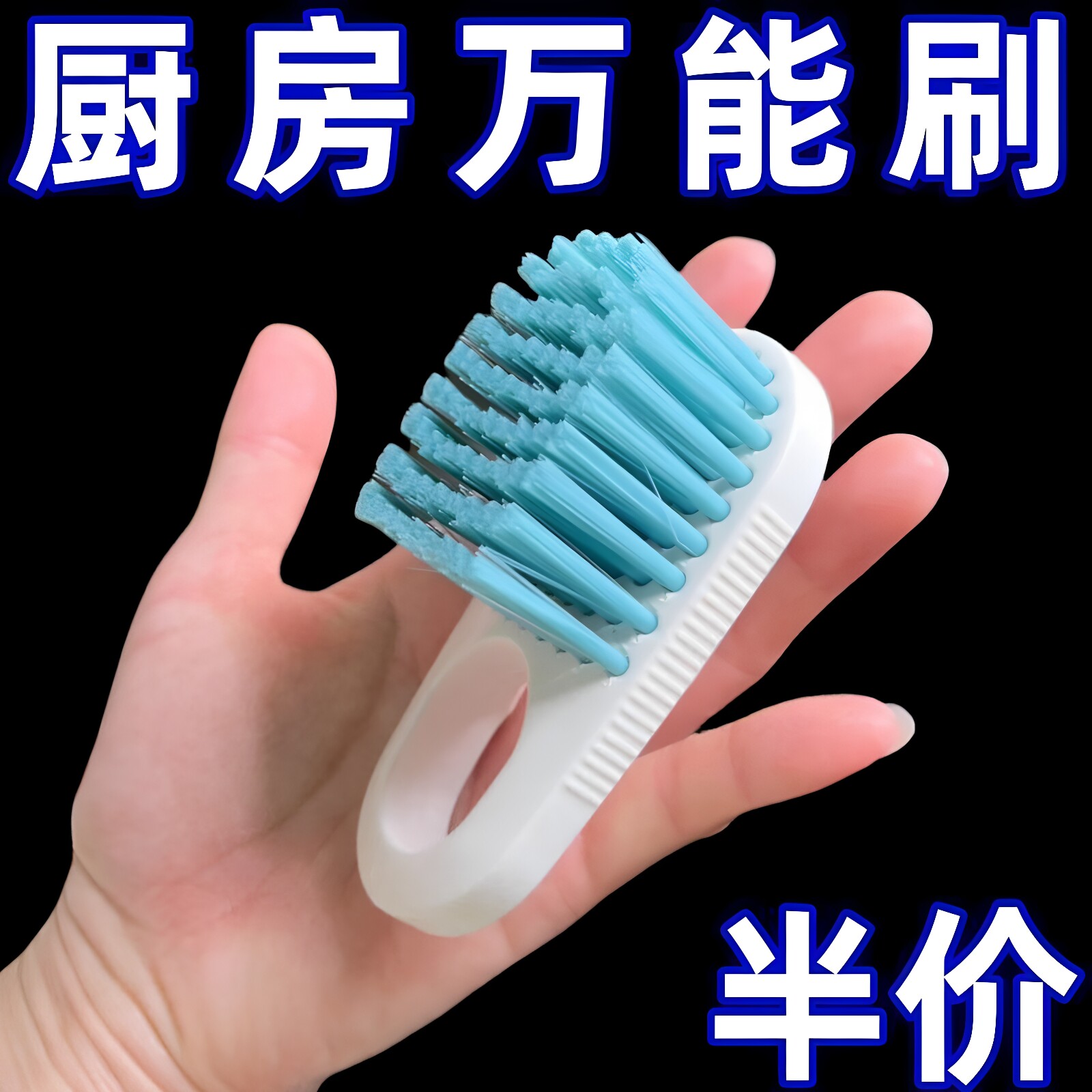 多用途多功能新板刷砧板洗菜日式专用清洁刷刷子厨房去污篮筐锅灶