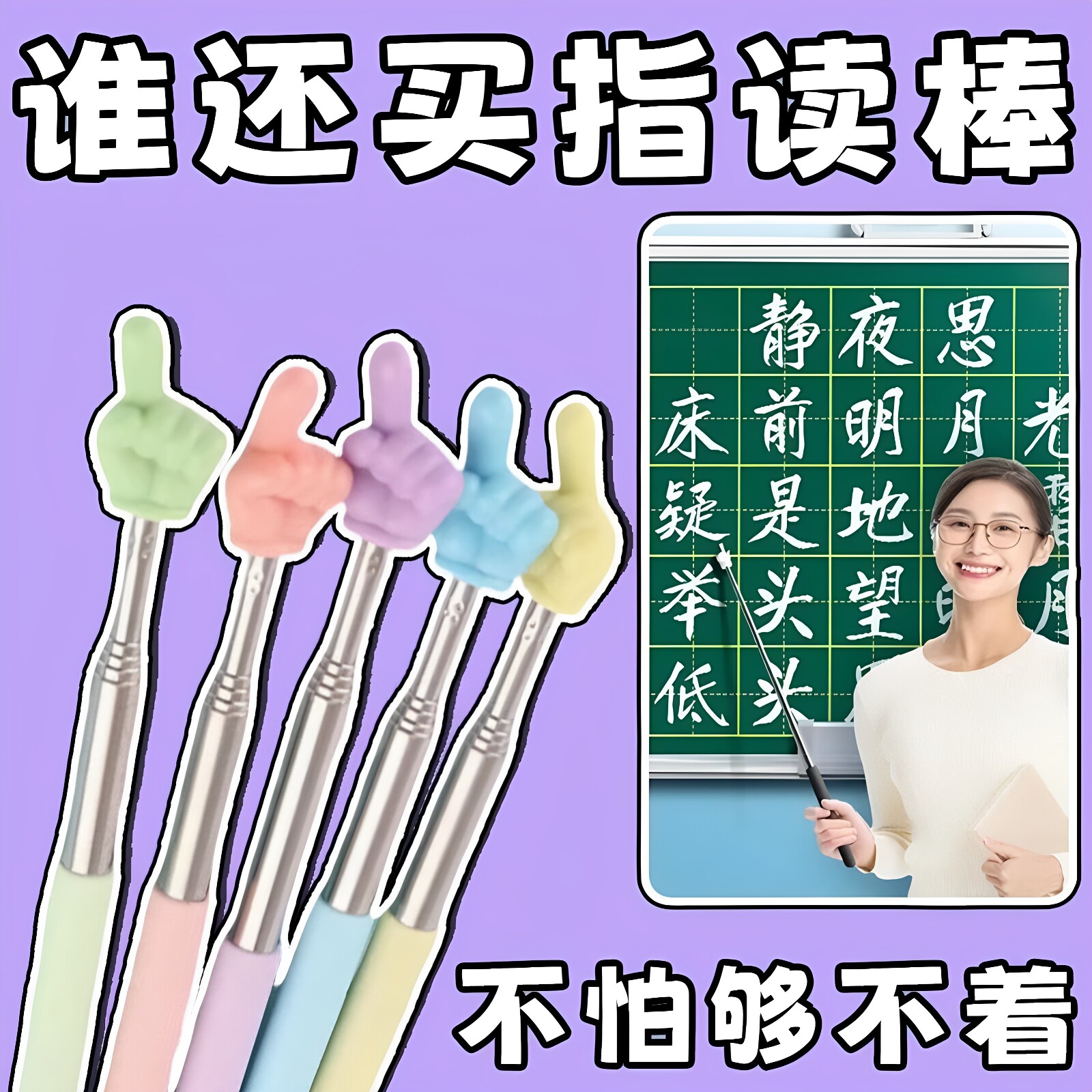 新手指家用上课伸缩指读棒教学教训不锈钢自由伸缩触屏笔儿童老师