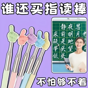 新手指家用上课伸缩指读棒教学教训不锈钢自由伸缩触屏笔儿童老师