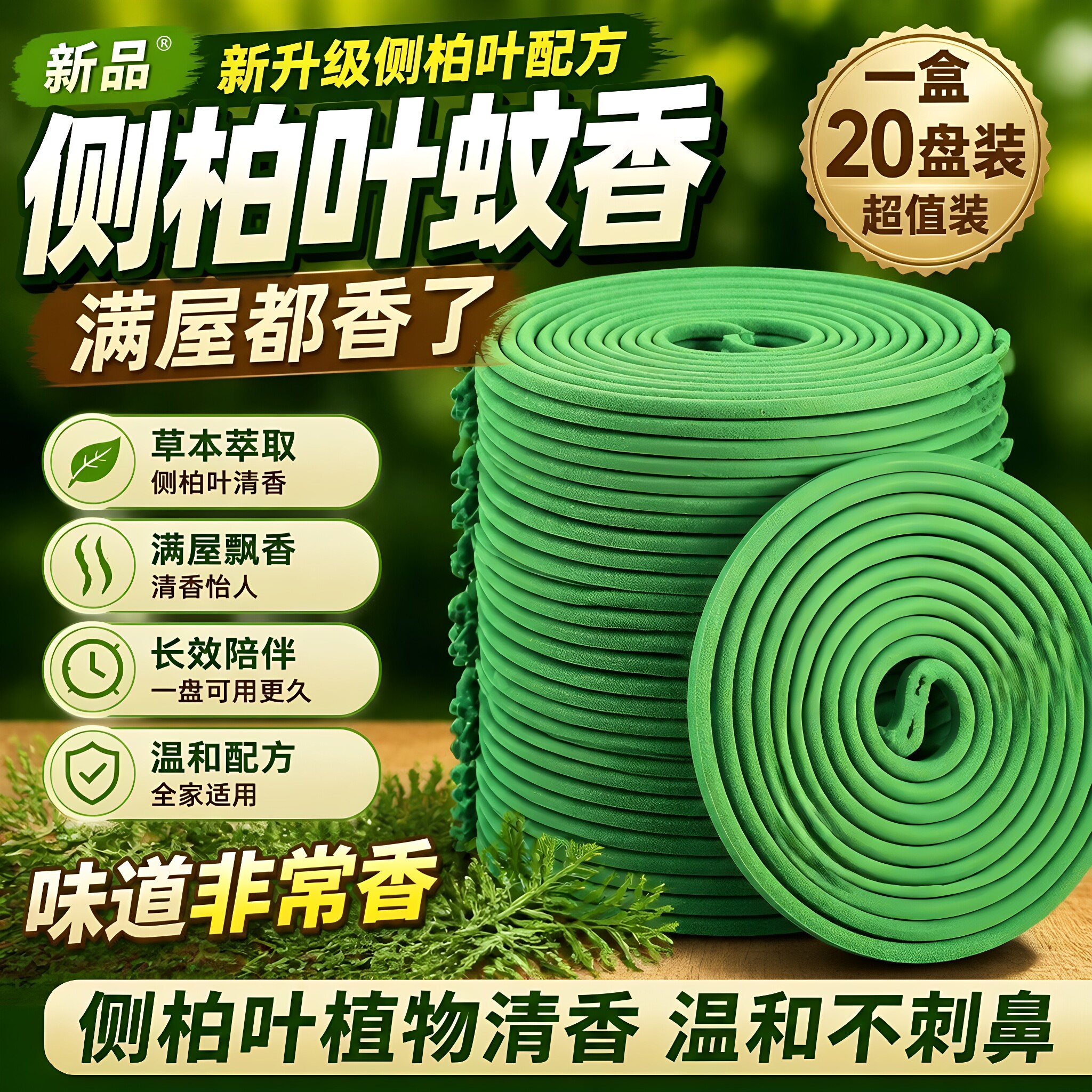 强效灭蚊王天然植物侧柏叶檀香蚊香驱蚊蝇清香型家用户外持久蚊香