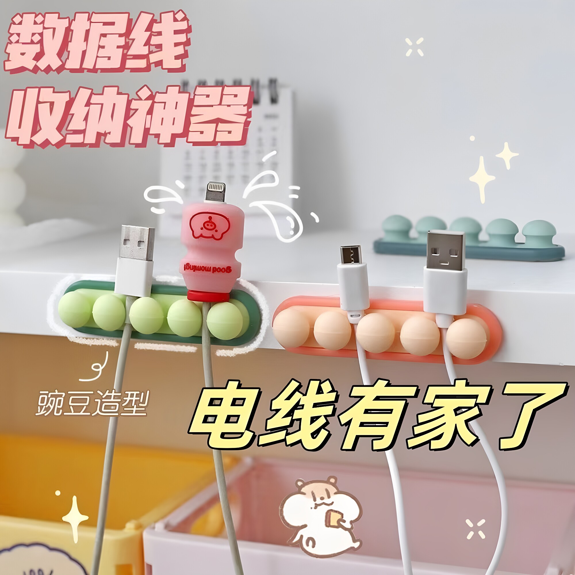 豌豆数据线墙面贴理线器