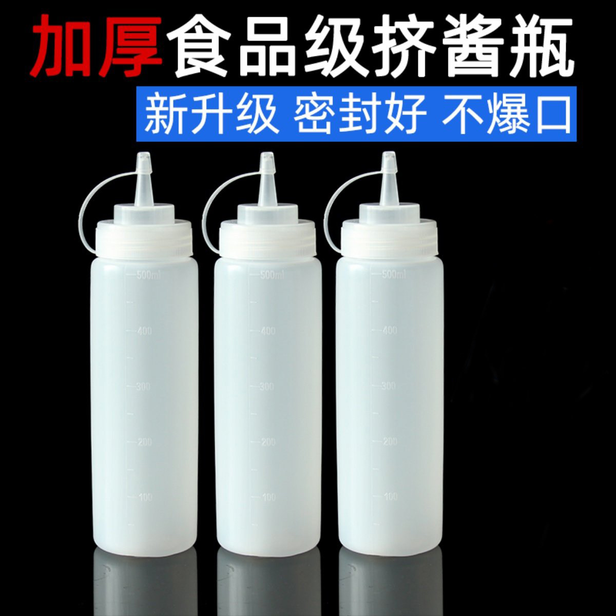 塑料挤酱瓶商用挤压瓶番茄酱果酱沙拉酱料瓶厨房油壶酱油瓶调料瓶,厨房/烹饪用具,调味瓶罐/调料研磨器,淘宝优惠券,粉丝福利购,淘宝优惠卷