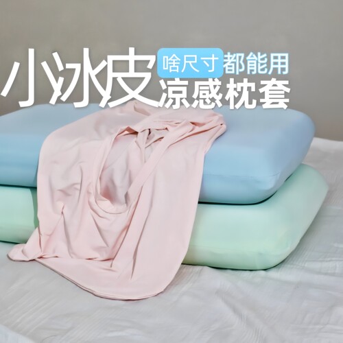 夏季凉感冰丝记忆棉枕套一对装