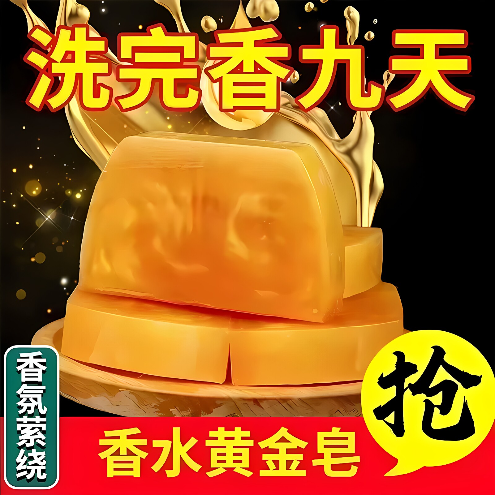 香水黄金皂除螨深层清洁洗脸洗澡专用男女通用香皂手工皂黄金肥皂