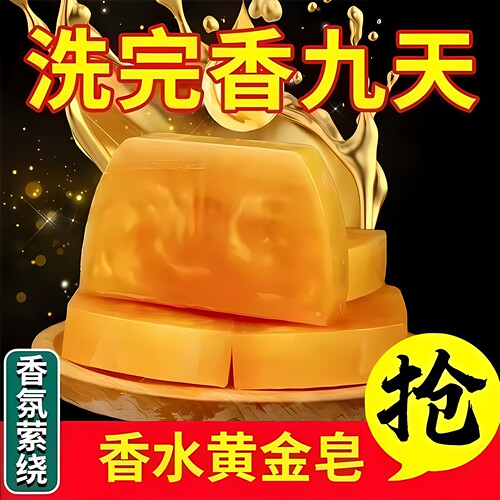 香水黄金皂除螨深层清洁洗脸洗澡专用男女通用香皂手工皂黄金肥皂