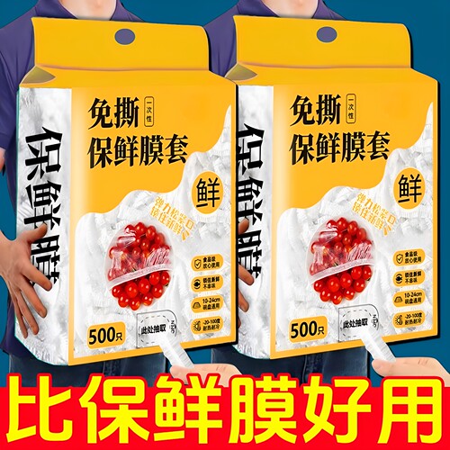 悬挂抽取式一次性保鲜膜套保温保鲜剩菜套保鲜袋家用碗罩保鲜袋