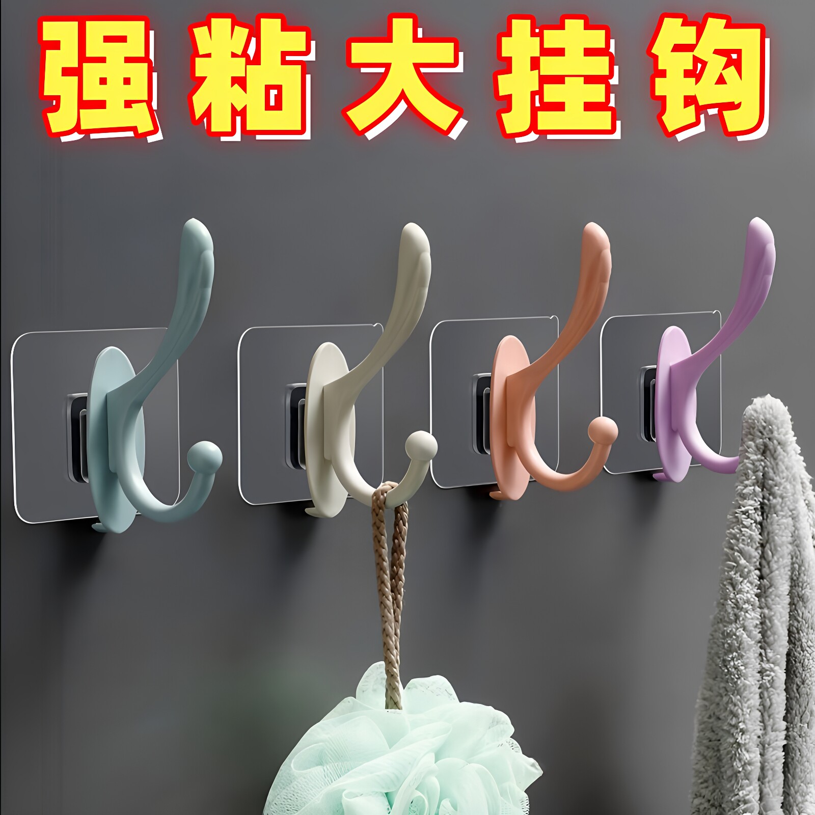 衣帽钩无痕加大衣钩强力挂钩塑料免打孔衣架粘贴胶墙厨房浴室粘钩