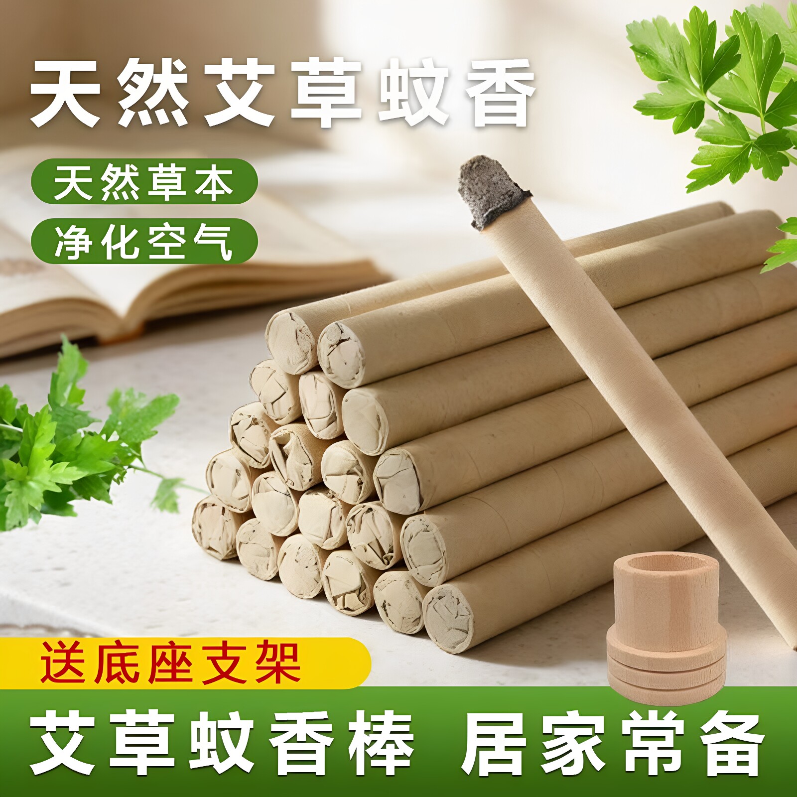 艾草蚊香棒香薰艾条熏房间净化空气艾条艾草柱杀菌神器纯天然陈艾