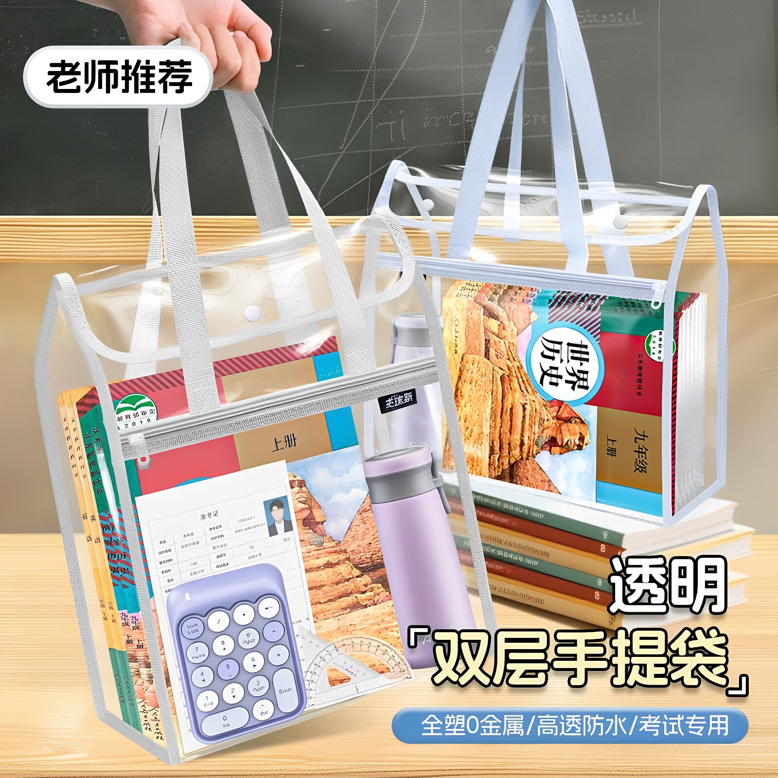 高考专用透明加厚防水手提袋