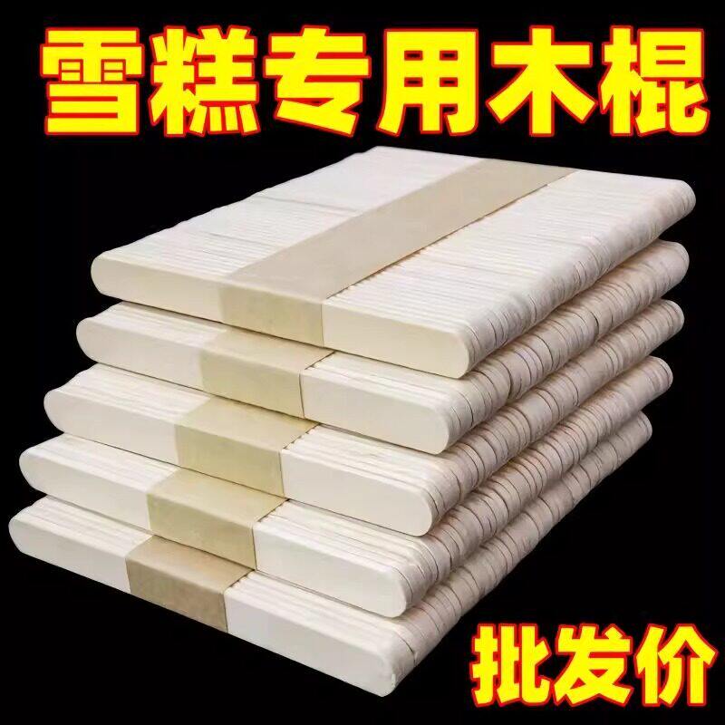 食品级专用雪糕棒木条圆棒雪糕棍桦木冰棍模具雪糕棍冰棒冰棍棒子