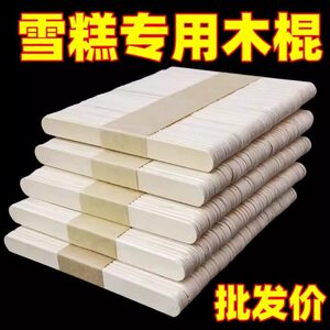 食品级桦木雪糕冰棍棒