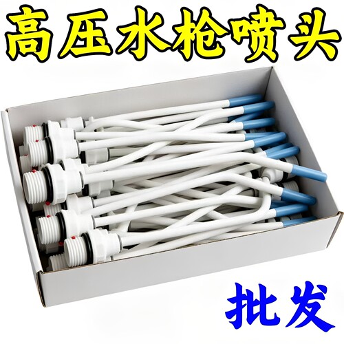 强力高压水枪喷头马桶缝隙清洁