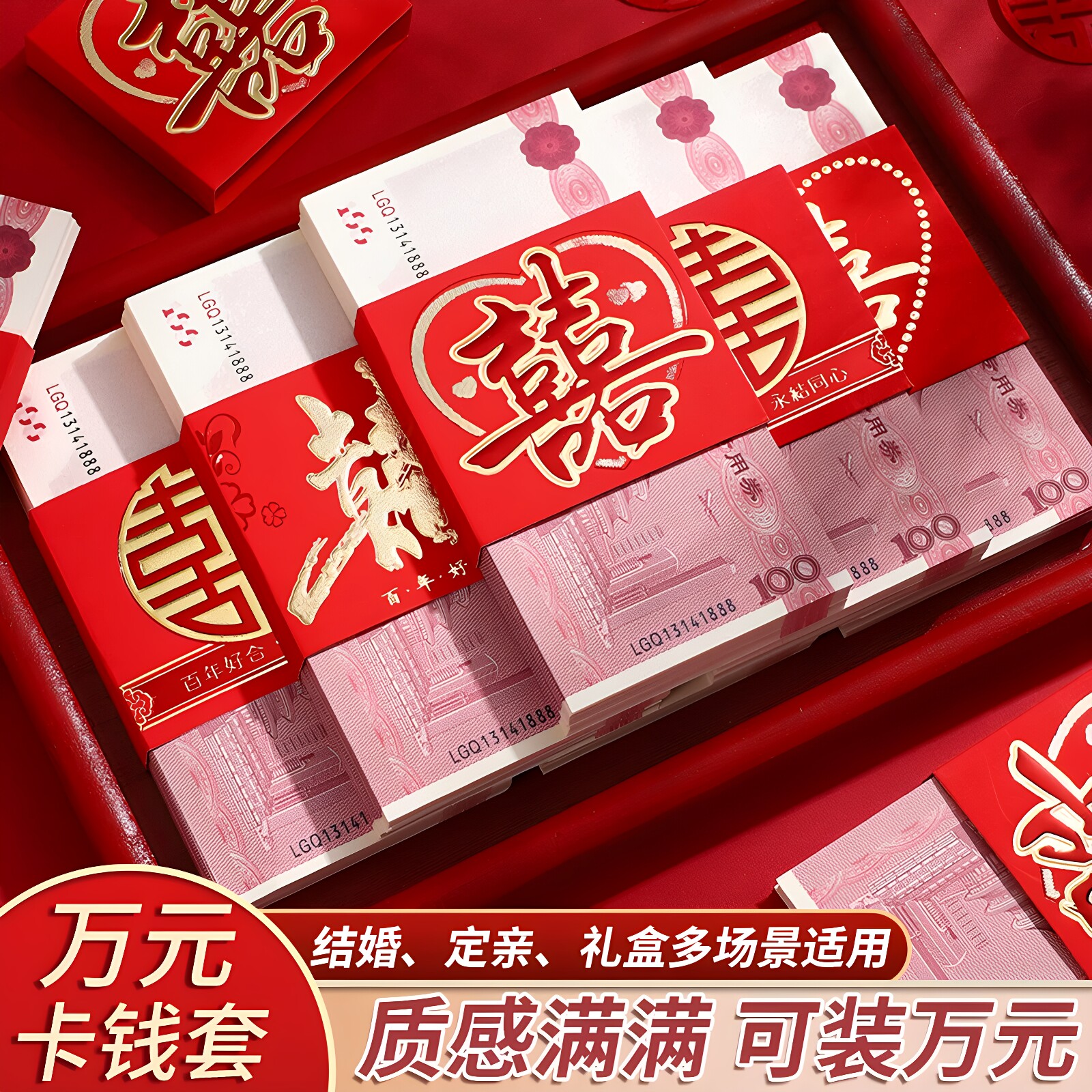 结婚订婚万元彩礼利是封卡套
