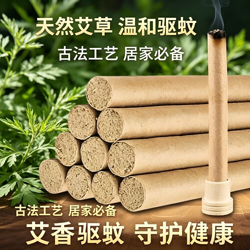 【母婴可用】艾草条艾草棒露营艾条室内户外净化空气艾草香薰艾草