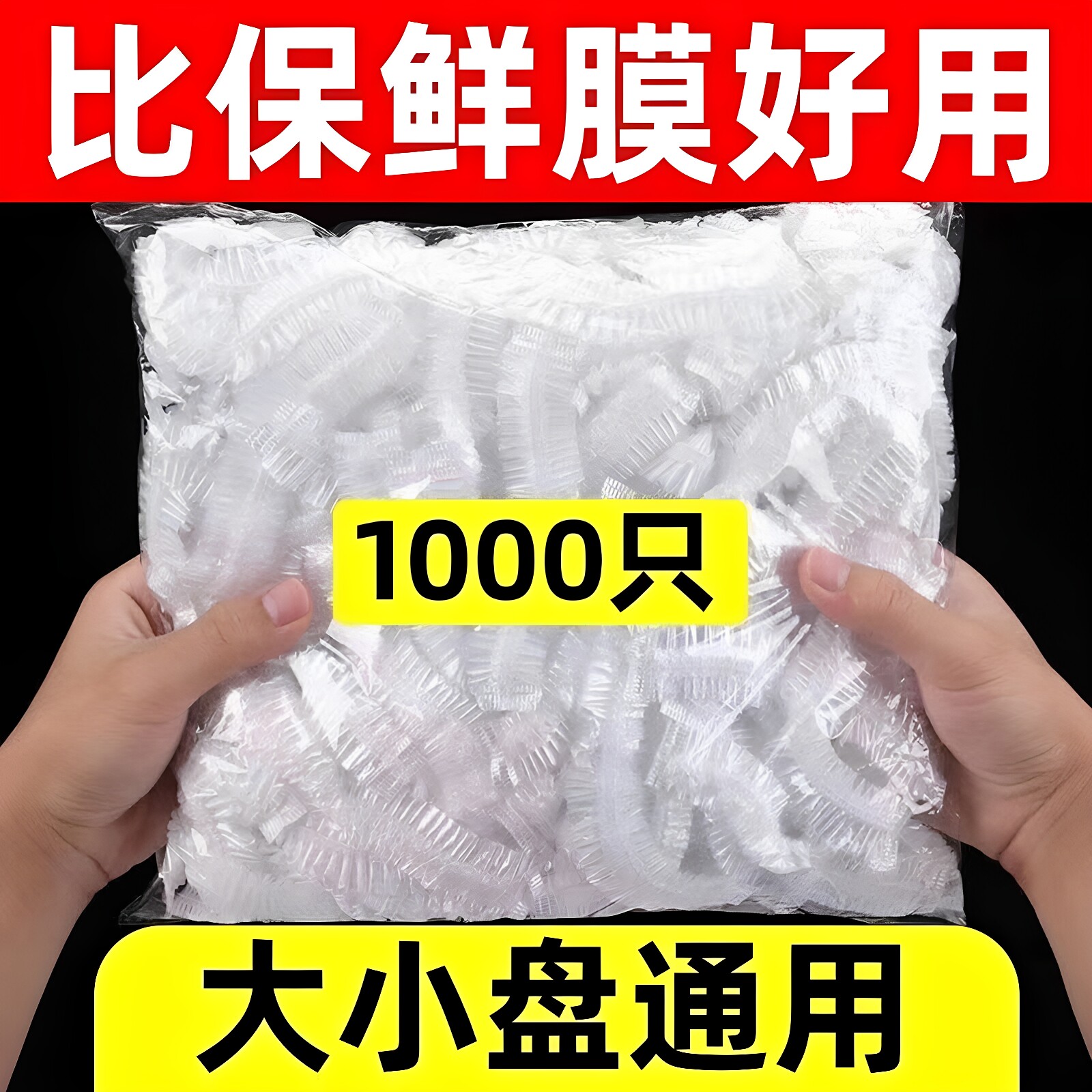 食品级抗菌一次性保鲜膜套