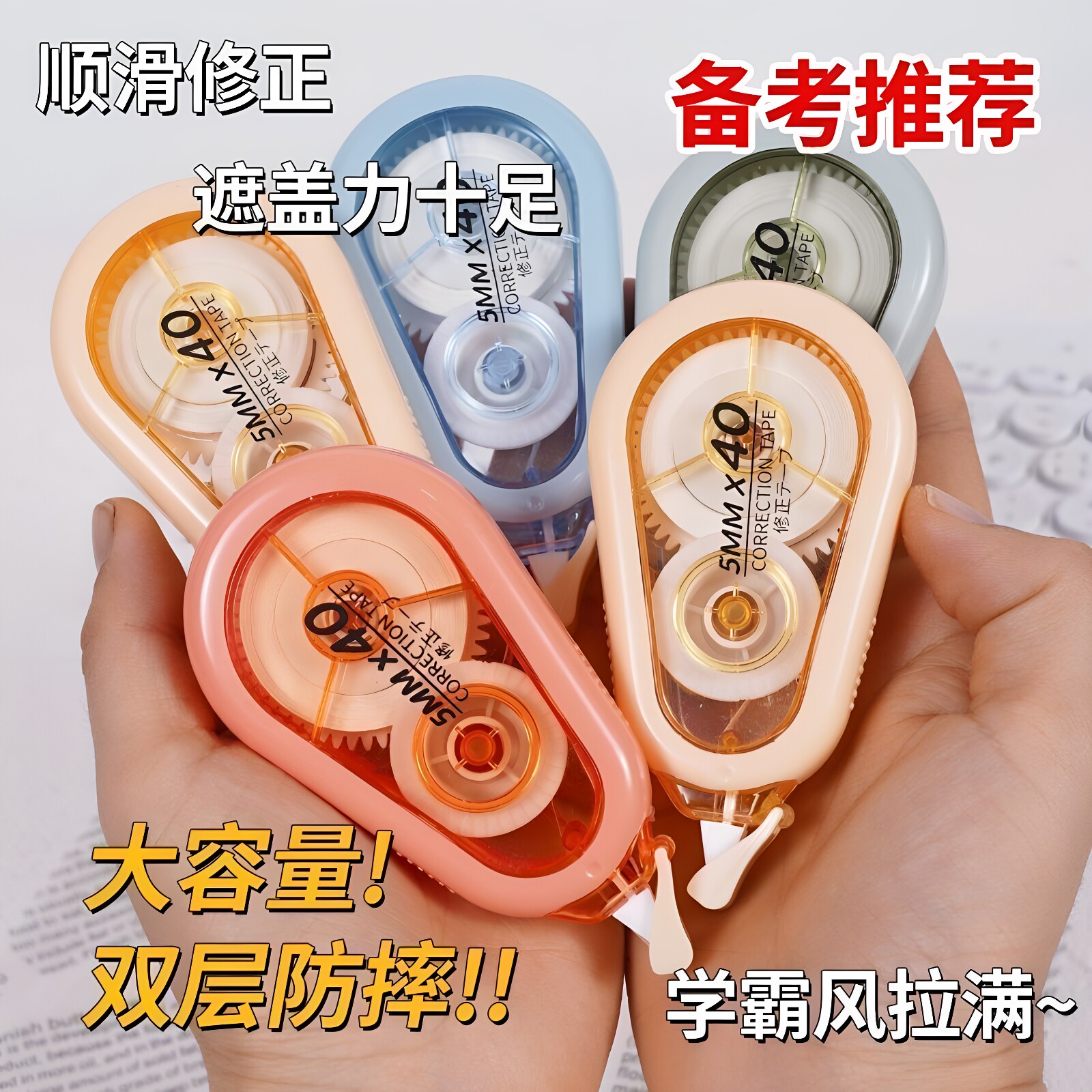 隐形修正带静音防摔无痕顺滑