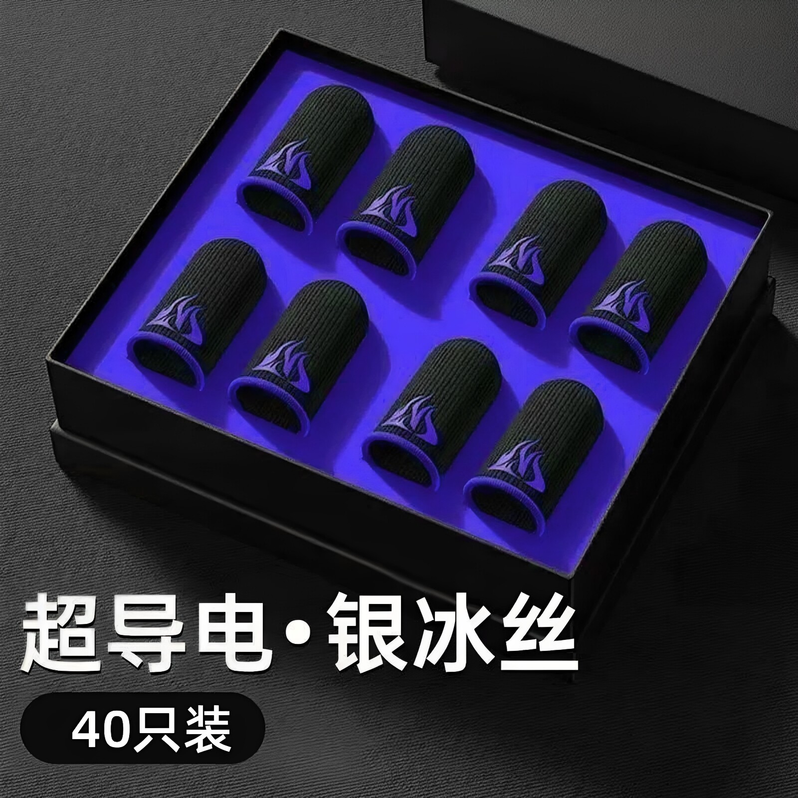 【战神指套】电竞指套游戏超薄防汗滑吃鸡神器王者手游精英神之套
