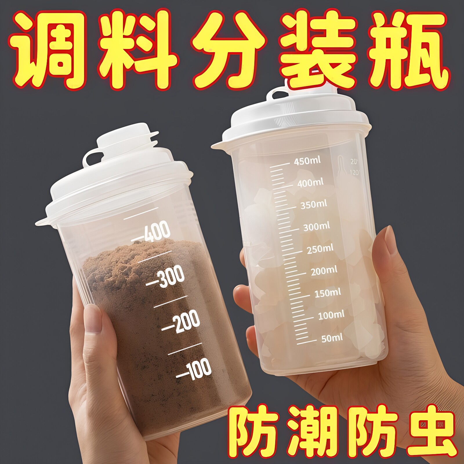 白糖专用储存罐食品级密封家用防潮厨房面粉淀粉储物收纳分装瓶