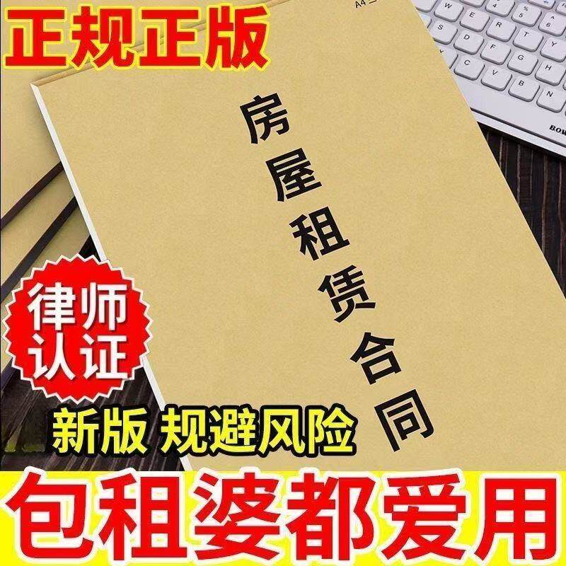 2026年新版通用房屋租赁合同律师编写法律认可二联房东租房合同书