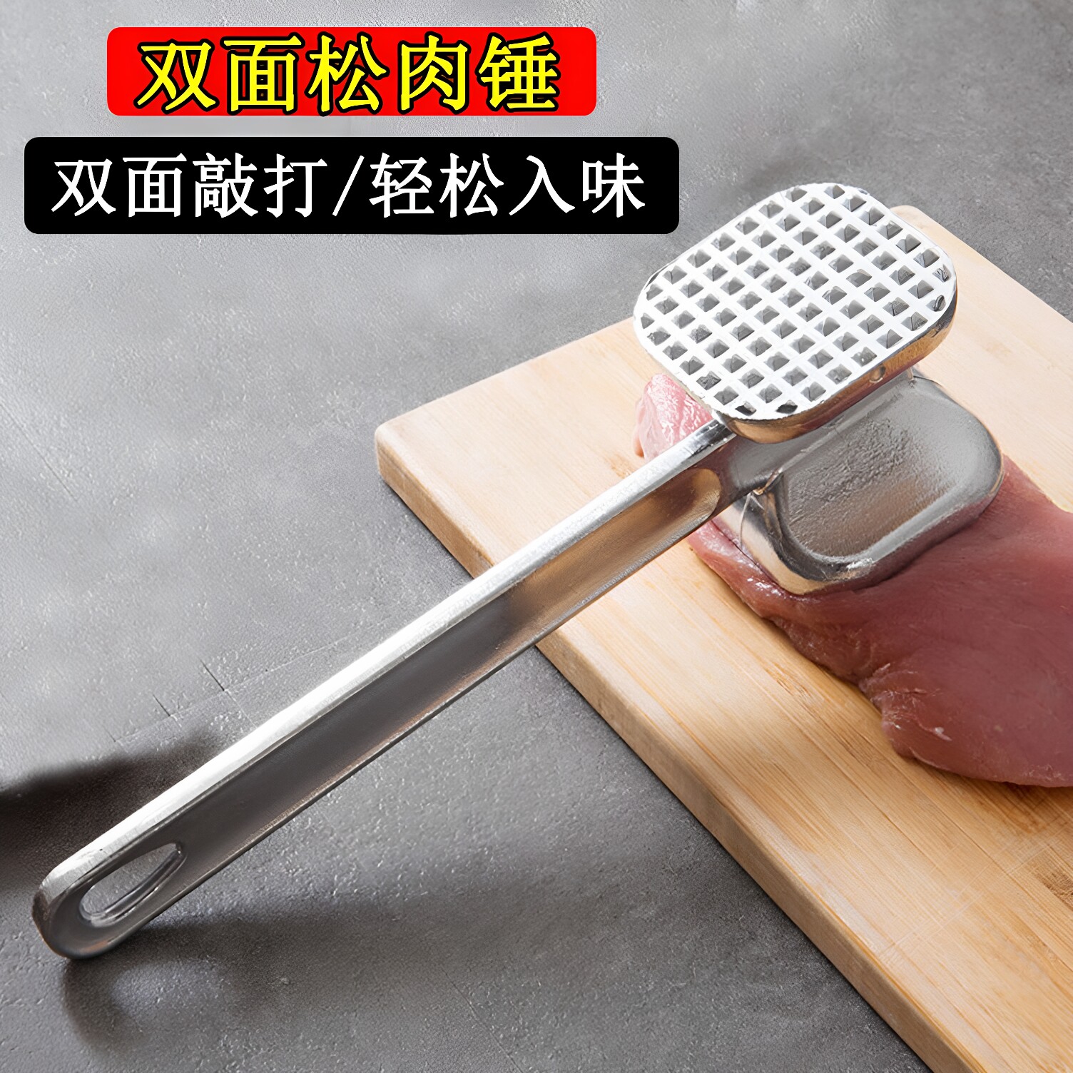 厨房家用双面食品级敲肉锤
