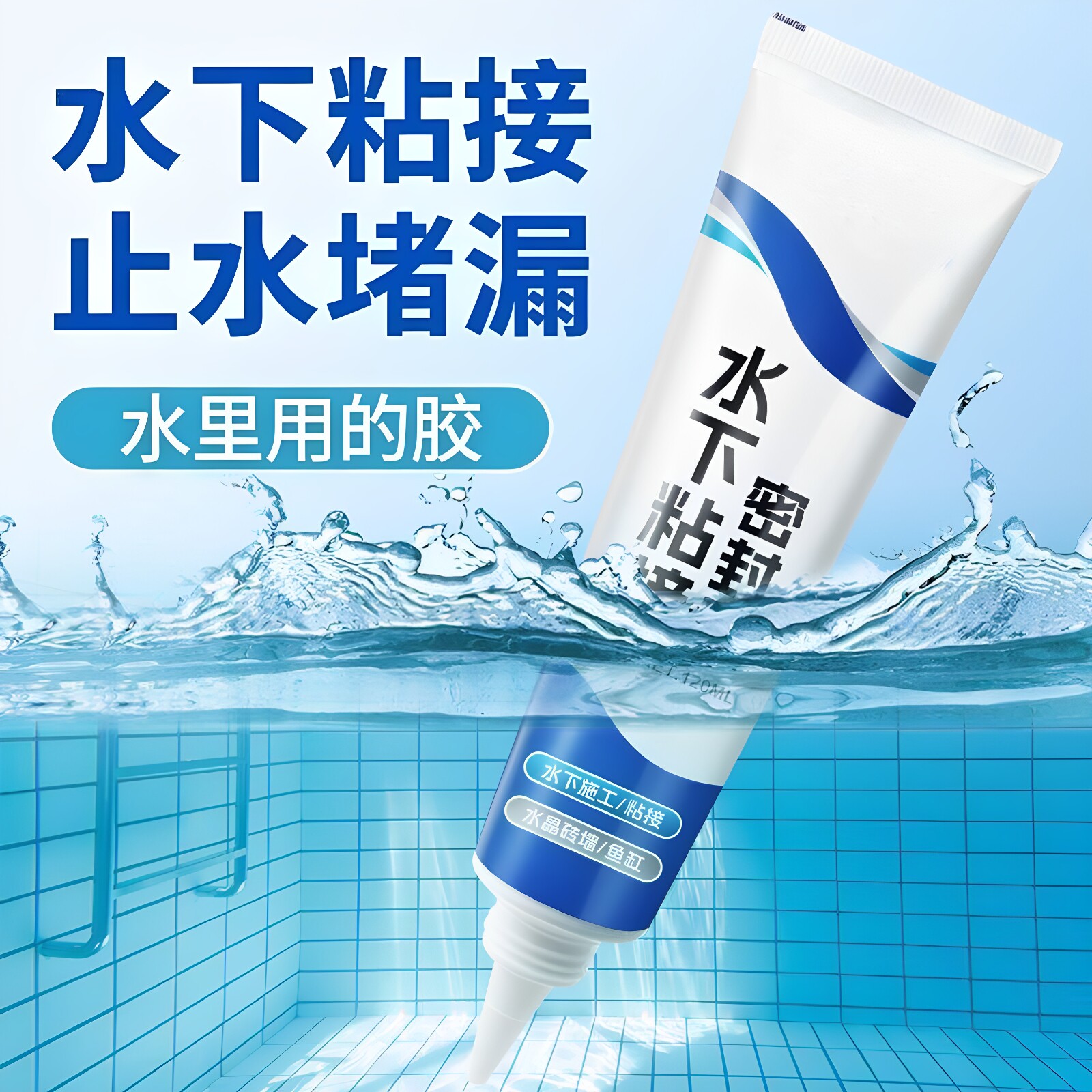 水下作业密封胶强效粘接防漏水水管鱼缸破损强力修复防水堵漏补漏