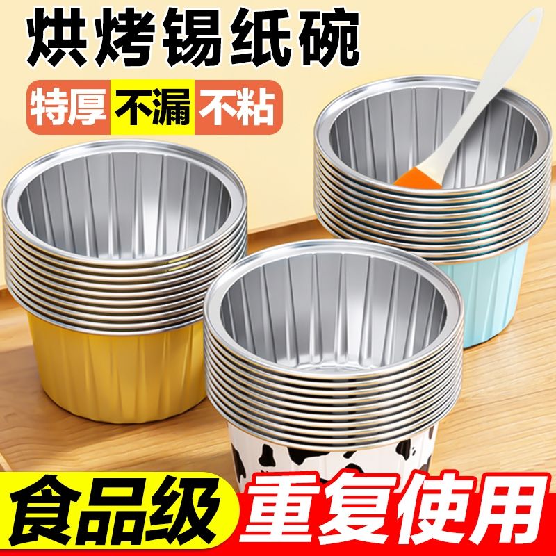 空气炸锅专用纸锡纸碗食品级可重复用蛋糕模具布丁小号发糕锡纸杯