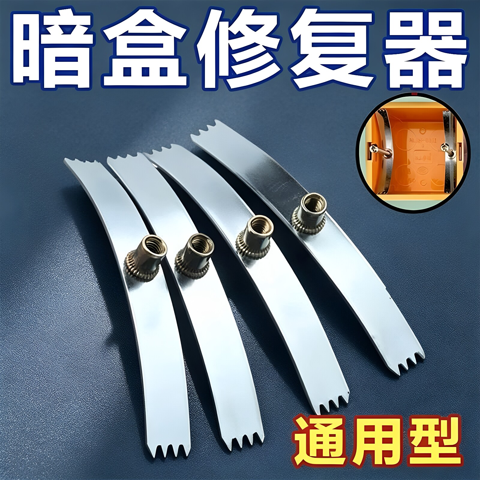 暗盒修复弹片快速安装神器线盒多能补救固定器卡片式暗盒修复器