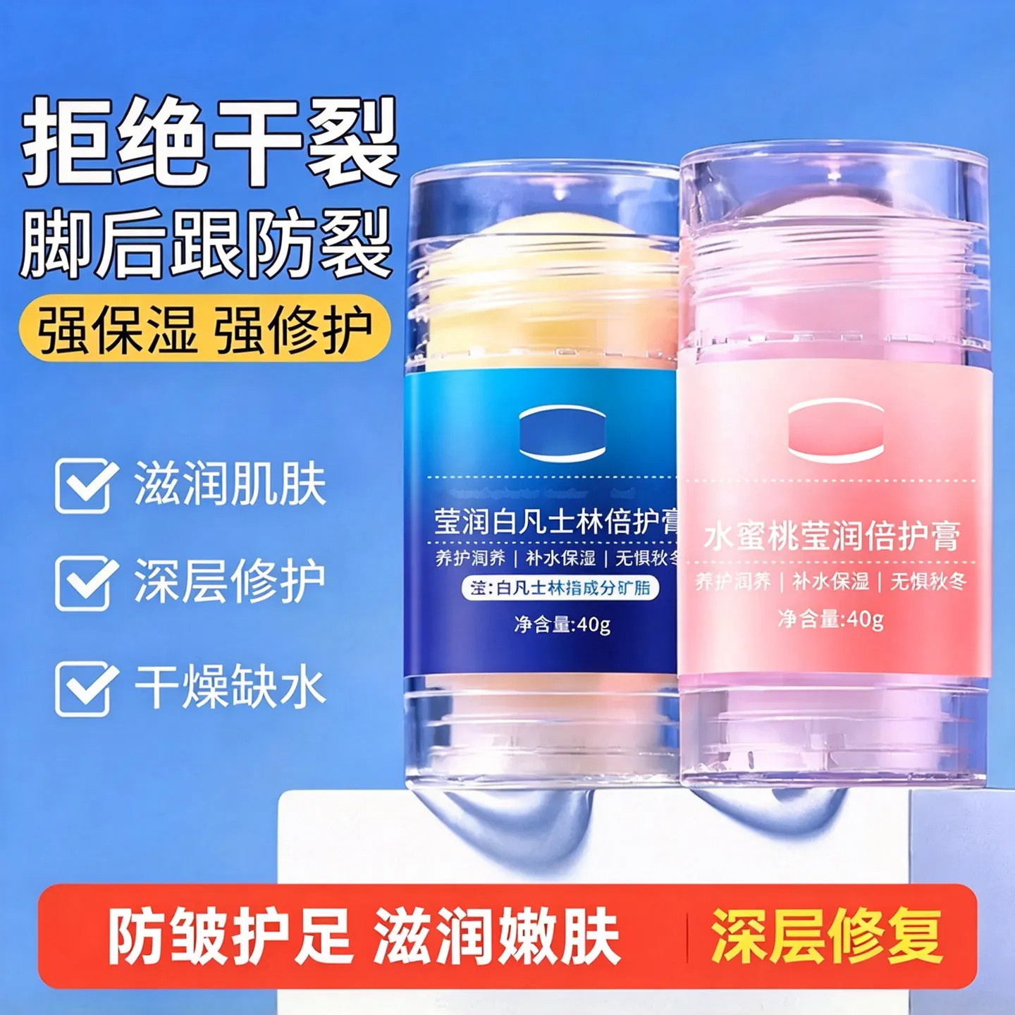 凡士林脚后跟防裂膏保湿滋润