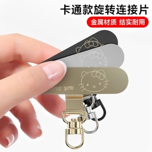 卡通可爱手机挂绳金属夹片不锈钢轻薄旋转固定连接结实不顶垫片