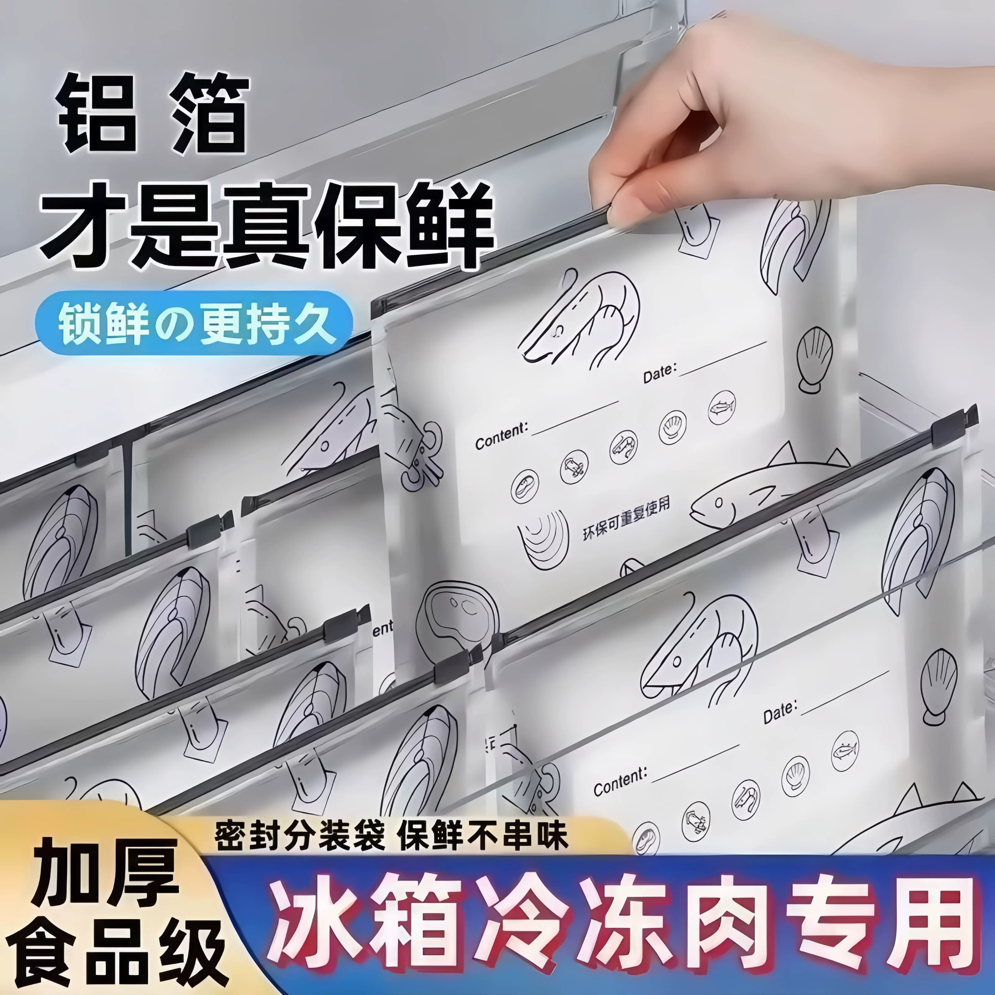 冰箱铝箔食品级冷冻自封保鲜袋