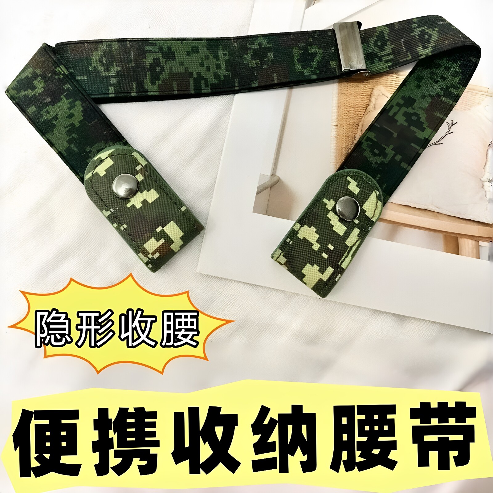 迷彩高弹军训腰带显瘦舒适弹力腰带开学裤带懒人松紧大学高中学生