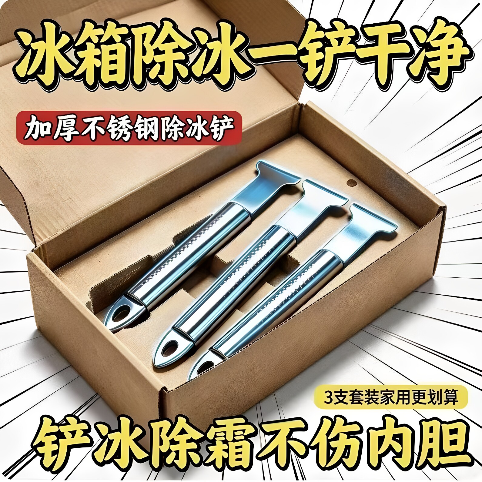 冰箱特厚除冰铲刀地面去污神器多功能清洁超市冷冻柜铲子冰柜除霜