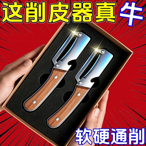 多功能削皮器爆款家用水果刀开瓶锋利厨房三合一切葱丝刨菜刮皮刀