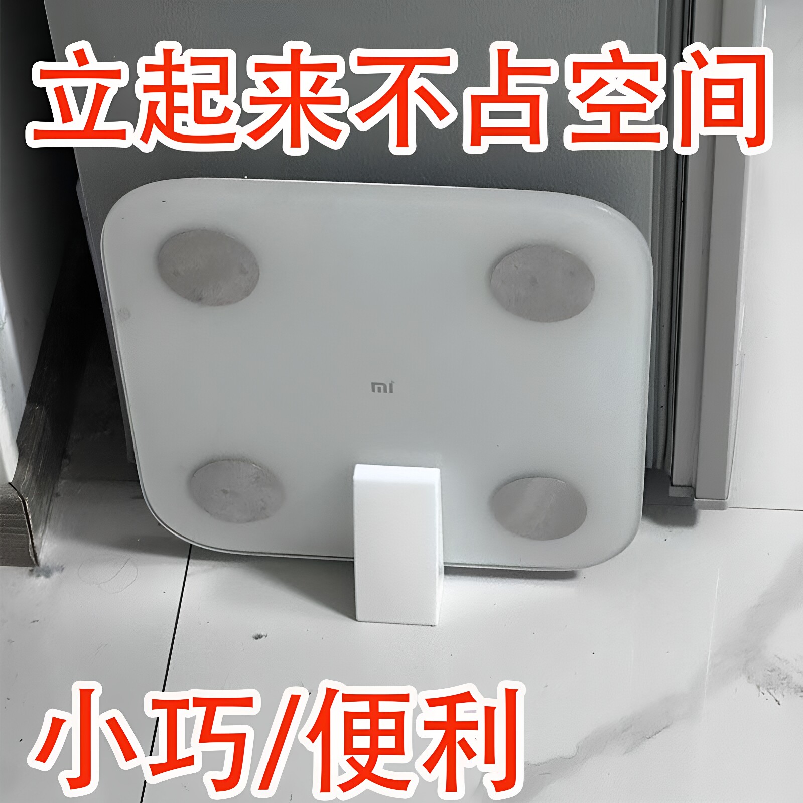 通用免打孔3D打印体重秤支架