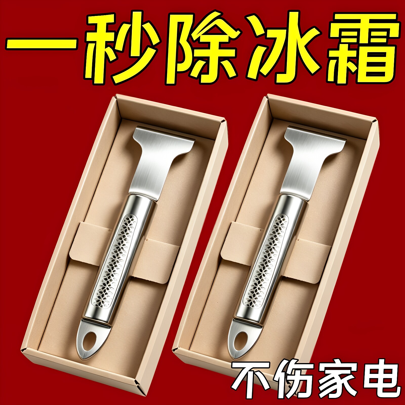 冰箱冰铲冰柜除冰神器铲子加厚专用去污平底除霜冷冻厨房清洁工具