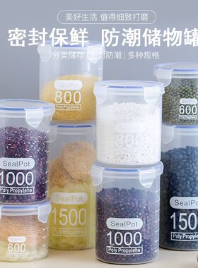 塑料密封罐防潮杂粮收纳罐