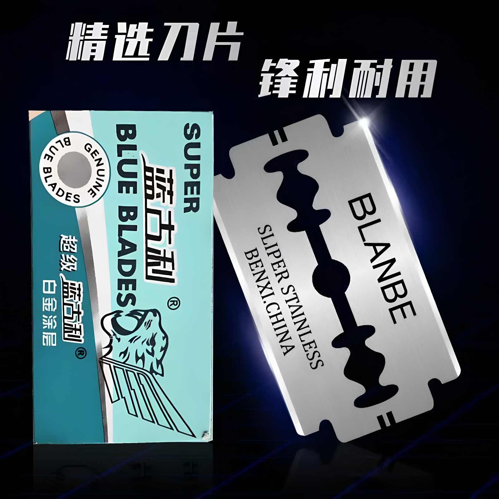 不锈钢剃须刮胡刀片锋利耐用超薄贴肤舒适剃须体验持久耐用