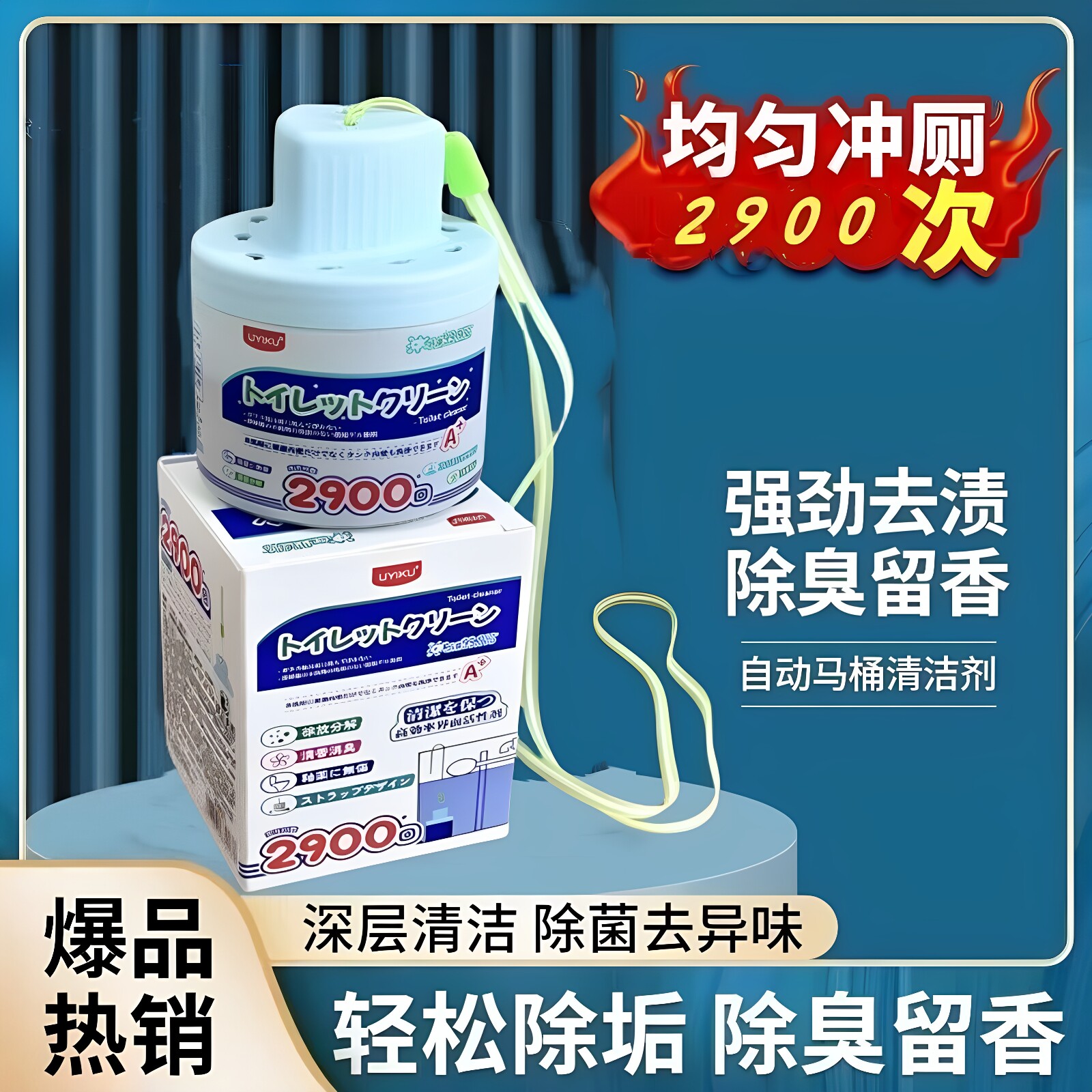 一瓶可冲约2900次加新升级加强型马桶除垢除味厕所除臭自动清洁剂