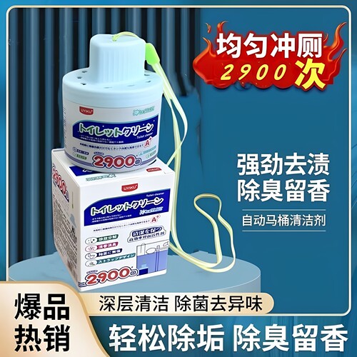 一瓶可冲约2900次加新升级加强型马桶除垢除味厕所除臭自动清洁剂