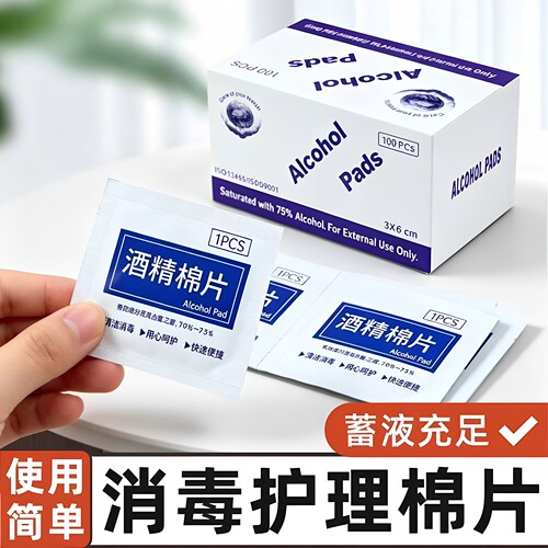 新款酒精棉片一次性杀菌消毒酒精棉片独立包装小片湿巾便携随身