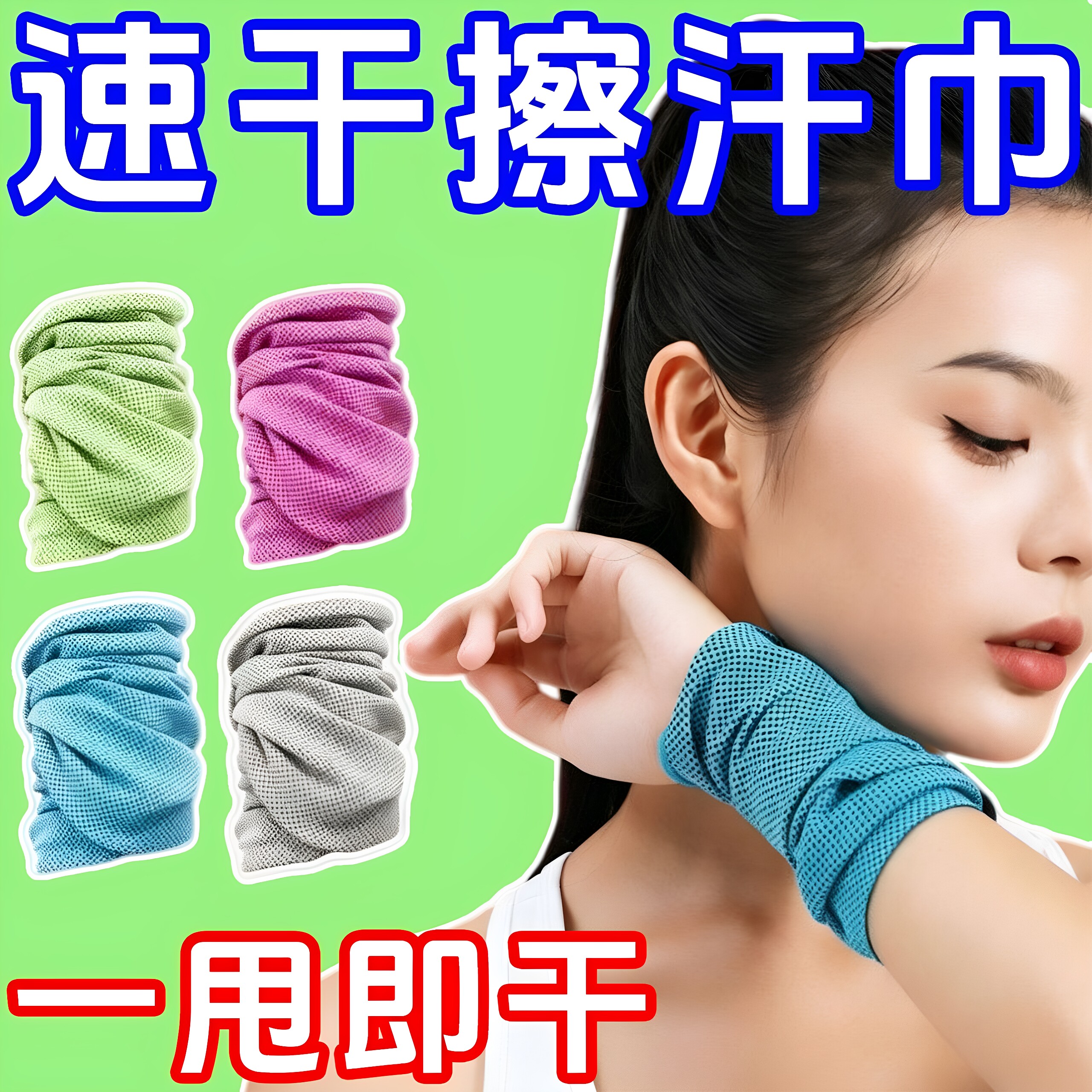 夏季运动手腕擦汗巾头部冷感跑步吸汗巾健身便携速干毛巾薄款护腕